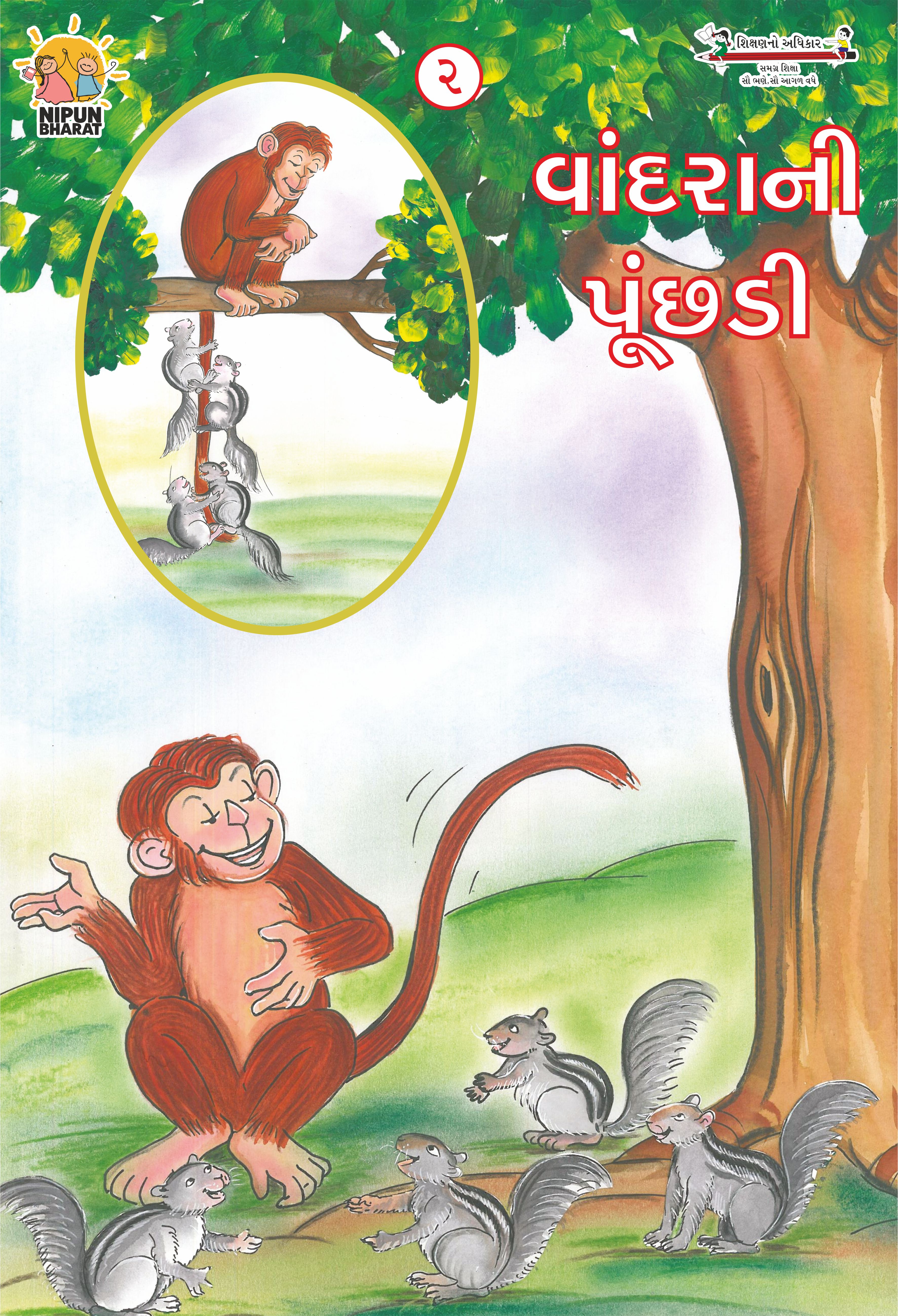 2. Vandara ni Punchhadi