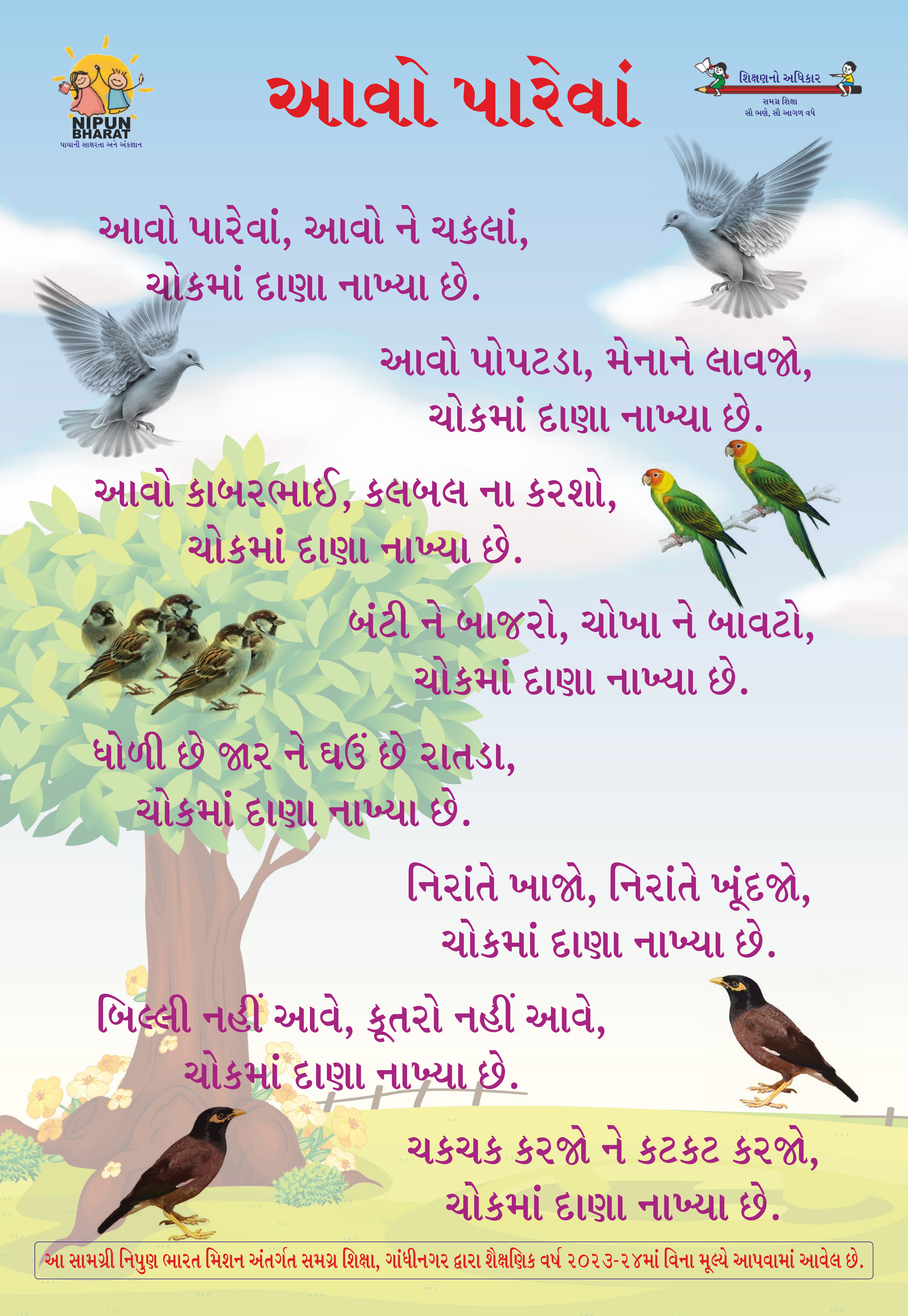 Gujarati Balgit
