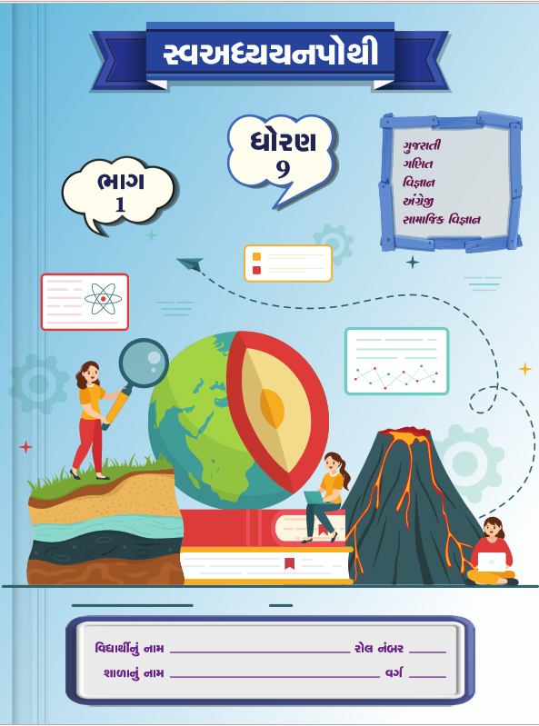 Swa-Adhyayanpothi STD 9 Part 1 (1.1)